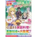 悪役令嬢でも家事がしたい!～死亡フラグを回避するため家事に没 GAノベル