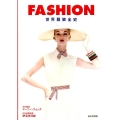 FASHION世界服装全史