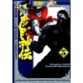 戦国SAGA風魔風神伝 5 ヒーローズコミックス