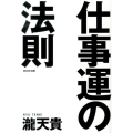 仕事運の法則