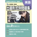 2023・24年度受験用 新潟県公立高校入試 出題形式別問題集 英語