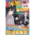 種族【半神】な俺は異世界でも普通に暮らしたい 2