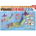 ジグソーとかるたでよくわかる デラックス日本地図パズル