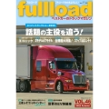 fullload VOL.46 ベストカーのトラックマガジン 別冊ベストカー