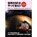 世界のSFがやって来た!! ニッポンコン・ファイル2007