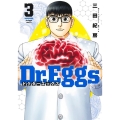 Dr.Eggs 3 ヤングジャンプコミックス