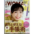 日経 WOMAN (ウーマン) 2022年 11月号 [雑誌] もっと使える!新手帳
