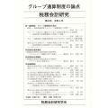 税務会計研究 第33号(令和4年7月)