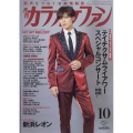 カラオケファン 2022年 10月号 [雑誌] 若きサムライたちに密