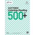 公式TOEIC Listening & Reading 50