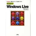 はじめてのWindows Live 無料Webサービスを使いこなす! I/O BOOKS