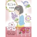 花ごよみ