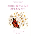 天国の愛する人を想うあなたへ Heal your heart Oracle Book