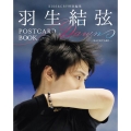 羽生結弦POSTCARD BOOK Dawn-BACKYAR TOKYO NEWS MOOK