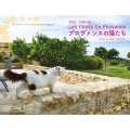 プロヴァンスの猫たちカレンダー 2023