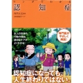 マンガでわかる認知症