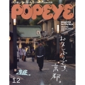 POPEYE (ポパイ) 2022年 12月号 [雑誌]