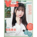 VOICE+ VOL.4 COSMIC MOOK
