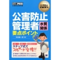 公害防止管理者水質関係要点ポイント 公害防止教科書