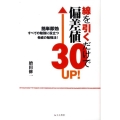 線を引くだけで偏差値30UP! 簡単即効すべての勉強に役立つ脅威の勉強法!