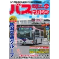 バスマガジン vol.115 バス好きのためのバス総合情報誌 バスマガジンMOOK