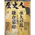 歴史人 2022年 12月号 [雑誌]