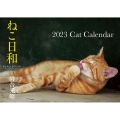 ねこ日和Cat Calendar【S13】 2023