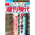 おとなの週刊現代 2022 vol.4 完全保存版 講談社MOOK