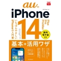 auのiPhone 14/Plus/Pro/Pro Max できるfit