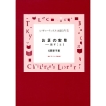 お話の実際 新装版 話すこと2 レクチャーブックス◆お話入門 5
