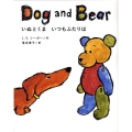 いぬとくまいつもふたりは