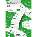 ピアノピースPP1875 燦燦 / 三浦大知 (ピアノソロ・