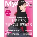 MyAge Vol.28(2022 秋冬号) 集英社ムック