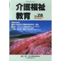 介護福祉教育 No.28