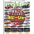 model cars (モデルカーズ) 2022年 12月号 [雑誌]