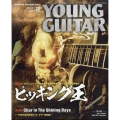 YOUNG GUITAR (ヤング・ギター) 2022年 12月号 [雑誌]