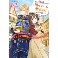 ええ、召喚されて困っている聖女(仮)とは私のことです 魔力がないと追放されましたが、イケメン召喚師と手を組んで世界を救います! Mノベルスf