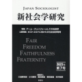 新社会学研究 第7号(2022年)