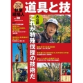 林業現場人 道具と技 大公開 これが特殊伐採の技術だ
