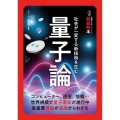14歳からのニュートン超絵解本 量子論 社会が一変する新技術を生む ニュートン超絵解本