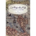 二十世紀のおとぎ話～三人の王子と二人の王女の物語～