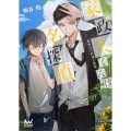 家政夫くんは名探偵! 夏休みの料理と推理 マイナビ出版ファン文庫 く 2-6