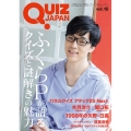 QUIZ JAPAN vol.15 古今東西のクイズを網羅するクイズカルチャーブック