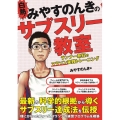 白熱!みやすのんきのサブスリー教室 ランナー熱狂のマラソン実践トレーニング