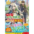 アラフォー少女の異世界ぶらり漫遊記 1 レジーナ文庫