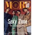 SexyZone表紙版 スペシャルエディション MORE (モア) 2023年 01月号 [雑誌] 『SexyZone』