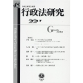 行政法研究 第45号(2022・7)