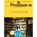 &Premium(アンドプレミアム) 2022年 10月号 [雑誌]