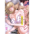 ダブルリベンジ 2 復讐の甘い毒 RK COMICS
