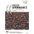 OECD世界開発白書 2
